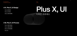 [20240613] 플러스엑스 UXUI 강의