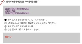 [SQLD] 기출 (1)