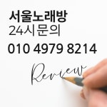 가락동노래방시스템 - velog