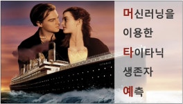 머신러닝_2