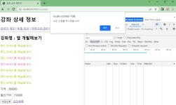 14. 강좌 목록 구현 및 강좌 신청
