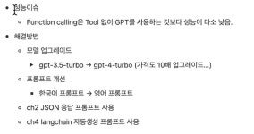 [패스트캠퍼스 베타러너 후기] 프롬프트 엔지니어링으로 시작하는 AI/LLM 서비스 개발