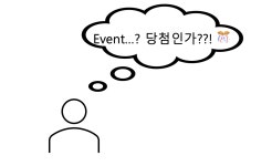 [Event] 이벤트? Event?