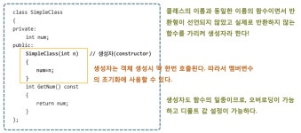 [04-3] 생성자(Constructor)와 소멸자(Destructor)