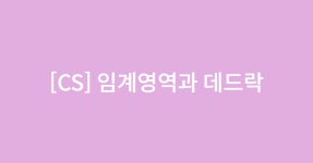 kwj7554 (꾸꾸발) / 작성글 - velog