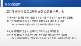 [10] 제어문 1