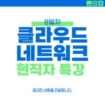 시리즈 | 클라우드네트워크과정 - 📊Data Studio