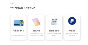 통신판매업 신고 2탄