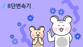 [softeer level2] 8단 변속기(C++, JAVA, Python)