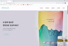 JSP 팀 프로젝트 - 위드필(영양제 추천 사이트)