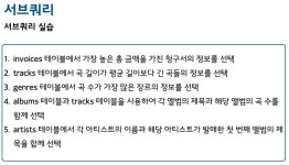 [SQL] 서브쿼리, 트랜젝션, DB API