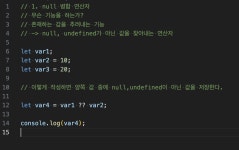 유데미 리액트 강의 9. 연산자 - 2