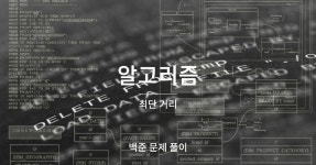 시리즈 | 알고리즘 독학 - mino0119.log