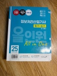 정보처리산업기사 필기 합격 + 공부 방법!