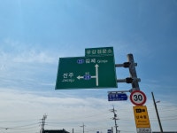 대장금나루터휴게소 | [국토대장정] 서울에서 땅끝까지 - 8일차 (익산 -> 김제)
