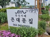 [국토대장정] 서울에서 땅끝까지 - 12일차 (장성 -> 나주)