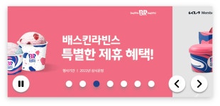 배스킨라빈스 웹 사이트를 개선해보았다. (feat. 웹 접근성)