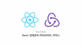 리액트 리덕스 React Redux