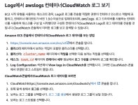 CrowdFunding 아키텍쳐 구현(cloudwatch, autoScale) - Day 2