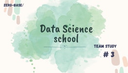 제로베이스-데이터 팀스터디 - velog