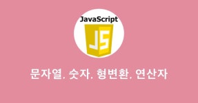 시리즈 | JavaScript - oYJo