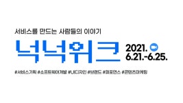 청년일다방 : 2021 IT 채용트렌드 [IT 취업 어떻게 준비할까?]