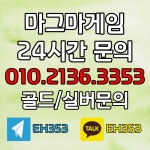 마그마게임