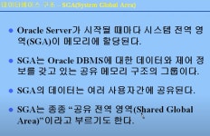 Database #3 Oracle 아키텍처
