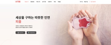 피플의 과거, 현재 그리고 미래