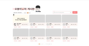 시리즈 | 봉봉이봉BBEB 프로젝트 - princexueo.log