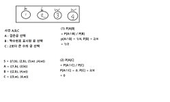 확률 및 통계(1)