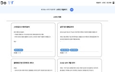 [포스코x코딩온] KDT-Web-8 10~11주차 팀프로젝트 Do IT 총 회고