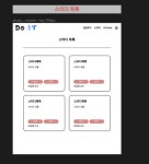 [포스코x코딩온] KDT-Web-8 10~11주차 팀프로젝트 Do IT 총 회고