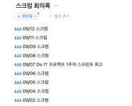 [포스코x코딩온] KDT-Web-8 10~11주차 팀프로젝트 Do IT 총 회고