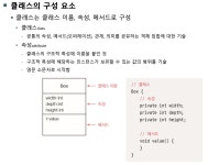 JAVA - 클래스