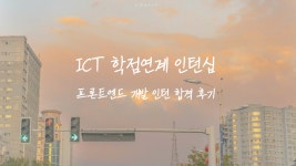 시리즈 | 인턴기록 - Steady