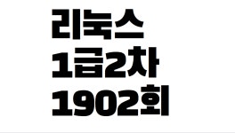 리눅스마스터 1급 실기 - 1901회 기출문제 (풀이)