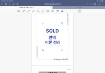 [SQLD] 3일의 전사 후기 (비전공자, 짧은 경력 有)_제 54회 SQL 개발자 시험_합격 🏅