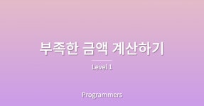 시리즈 | 프로그래머스 - rsuubinn.log