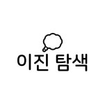 이진 탐색