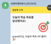 [코딩테스트 독학] 알림톡 및 깃허브로 습관 기르기  [코딩테스트 독학] 알림톡 및 깃허브로 습관 기르기