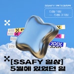 시리즈 | SSAFY - dh_k_whatever.log