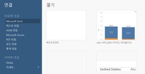 Tableau 배우기_1 : 다운로드, 입문, 기초, 시작