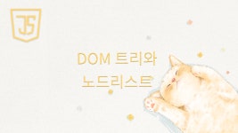 시리즈 | JavaScript - sieunpark.log
