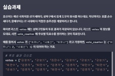 [코드잇] 프로그래밍과 데이터 in Python