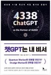 [챗GPT는 내 비서] Part 1. 챗GPT와 친해지기 