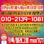 성인pc방창업 고수익 만들어드립니다 01021391081 성인pc방창업 공사부터 운영까지 상담해드립니다