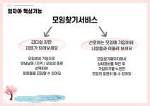 황혼 인연 매칭 서비스 임자야 2