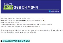 부스트코스 코칭스터디 <PY4E 2022>