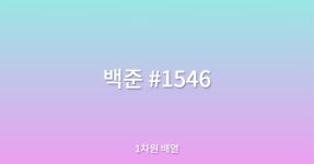[Python] [백준 #1546] 평균